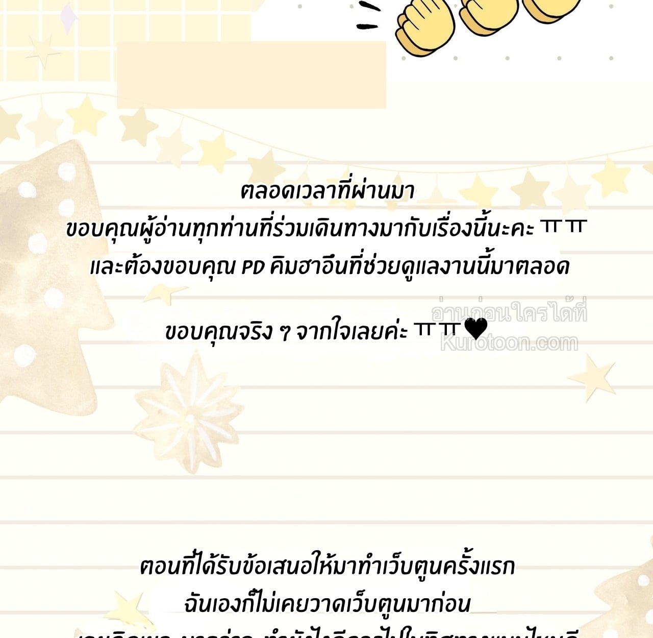 [จบ]ฤดูร้อนสามเดือนสองเรา ตอนที่ 46 - รูปที่ 2